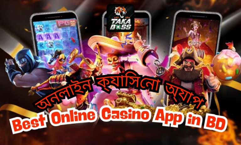 TAKABOSS অনলাইন ক্যাসিনো অ্যাপ Review 2025 – Best Online Casino App in BD
