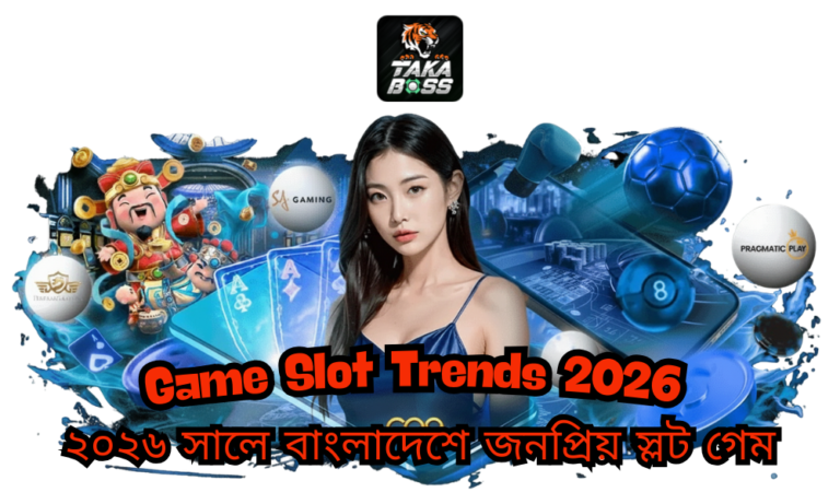 Game Slot Trends 2026 – ২০২৬ সালে বাংলাদেশে জনপ্রিয় স্লট গেম