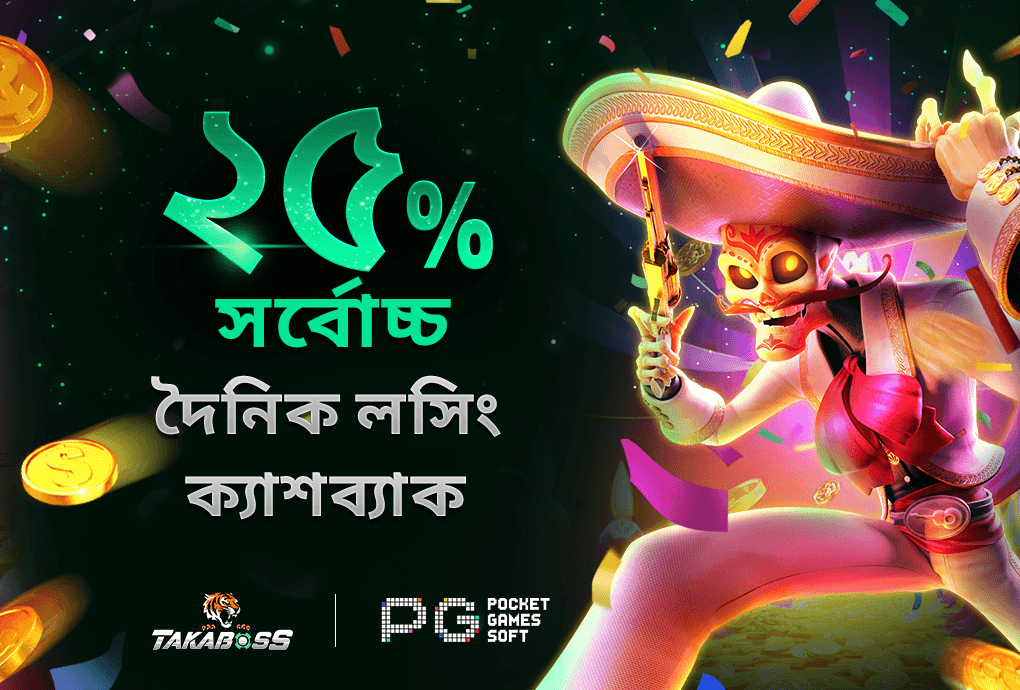 TakabossBD Daily Rebate Promotion